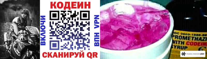 блэк спрут как зайти Полярные Зори Codein Purple Drank